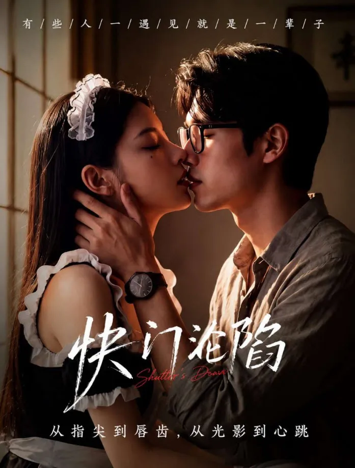 快门沦陷 剧照